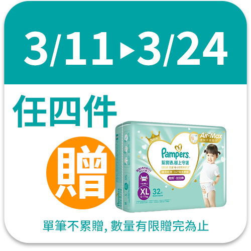 幫寶適PAMPERS