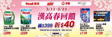 家樂福線上購物 漢高品牌館