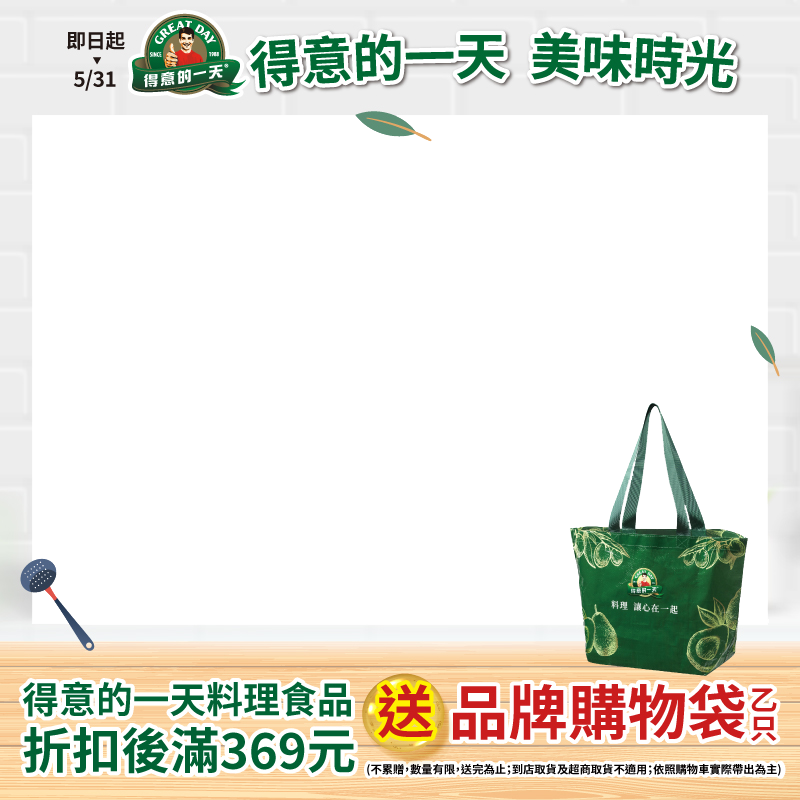 得意的一天