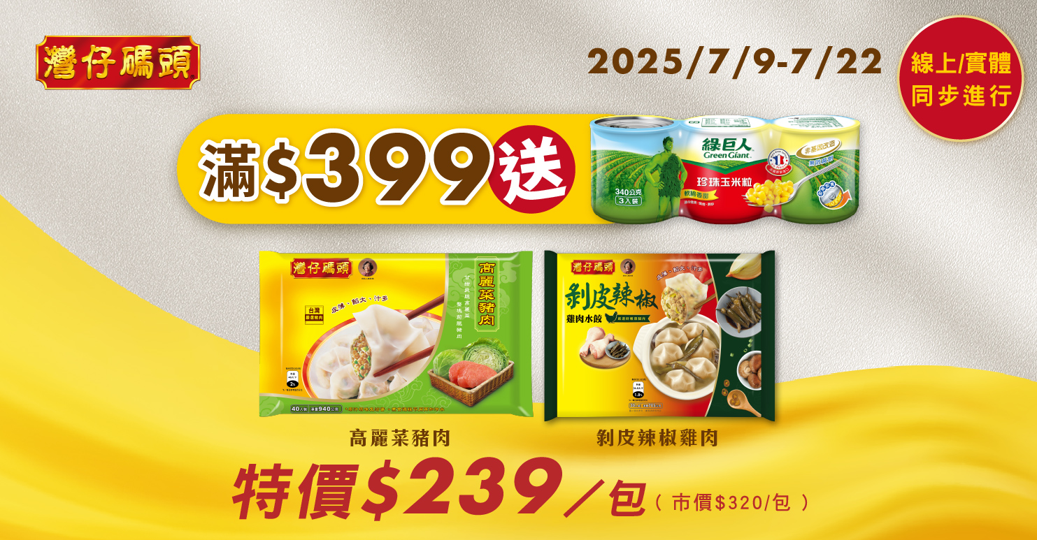 家樂福線上購物 灣仔碼頭品牌館