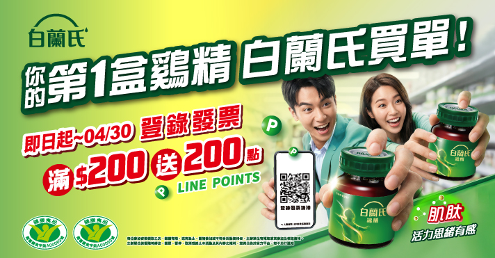 家樂福線上購物 白蘭氏品牌館