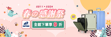 家樂福線上購物 CAPTAIN品牌館​