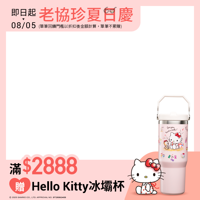 老協珍