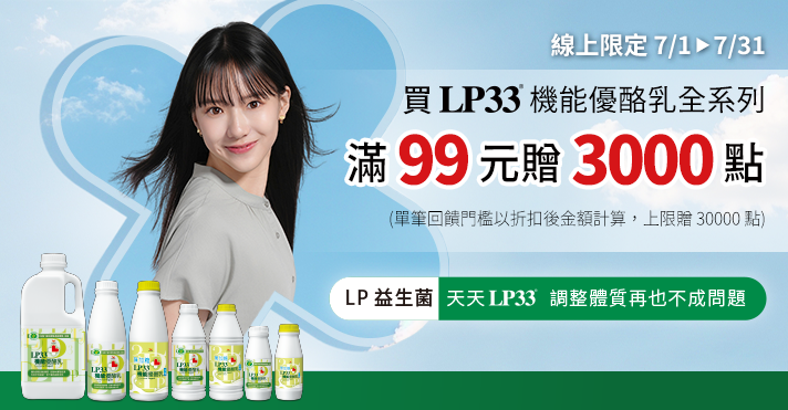 家樂福線上購物 LP33
