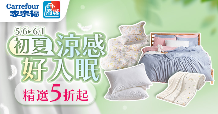 常態_商城_床寢活動