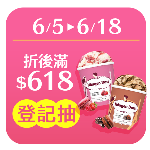 哈根達斯 焦糖奶油脆餅冰淇淋 392g