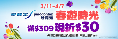 家樂福線上購物 舒酸定品牌館