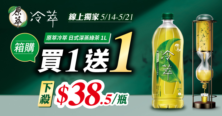 家樂福線上購物 原萃箱購買一送一