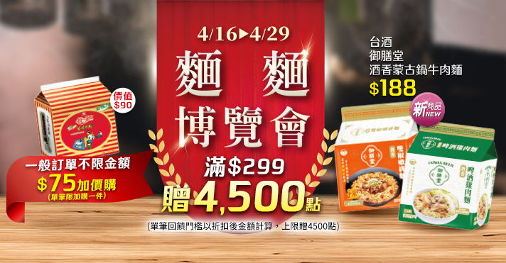 家樂福線上購物 麵麵博覽會