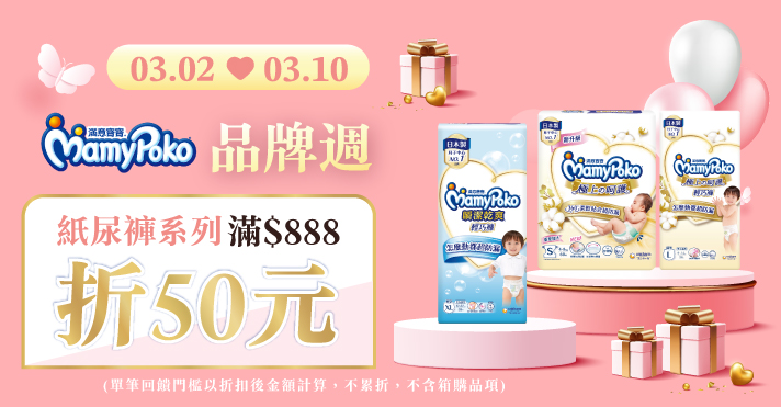 家樂福線上購物 滿意寶寶品牌活動