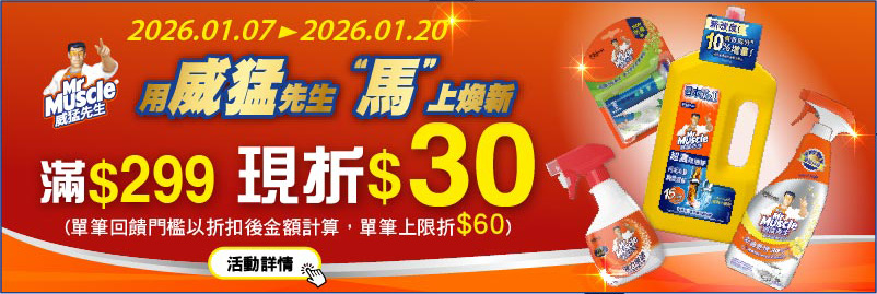 家樂福線上購物 莊臣品牌週