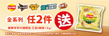 家樂福線上購物 樂事品牌館