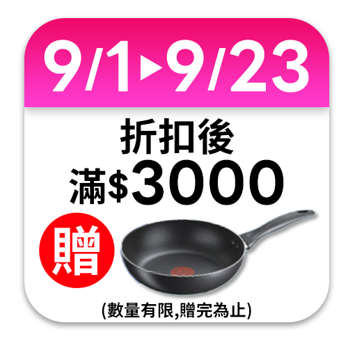 Tefal 特福