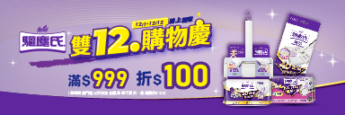 家樂福線上購物 驅塵氏(花仙子品牌館)​