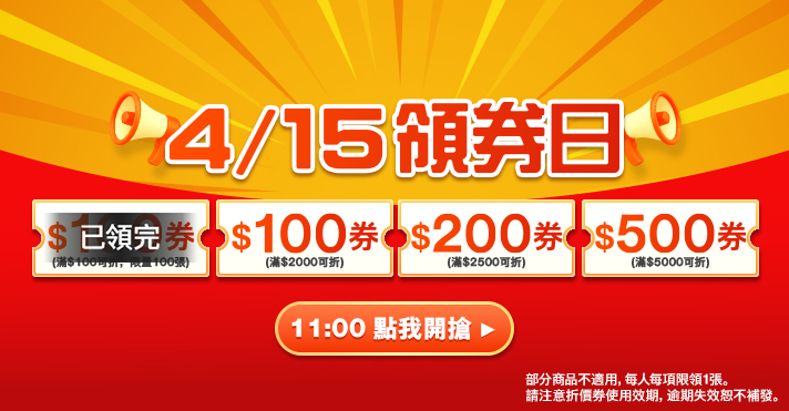 家樂福線上購物 4/15領券日