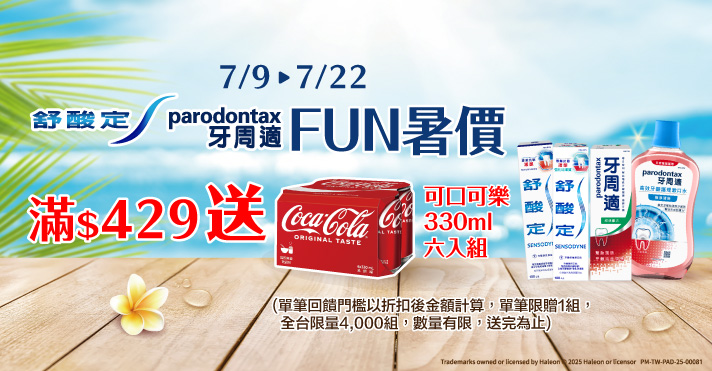 家樂福線上購物 舒酸定品牌館