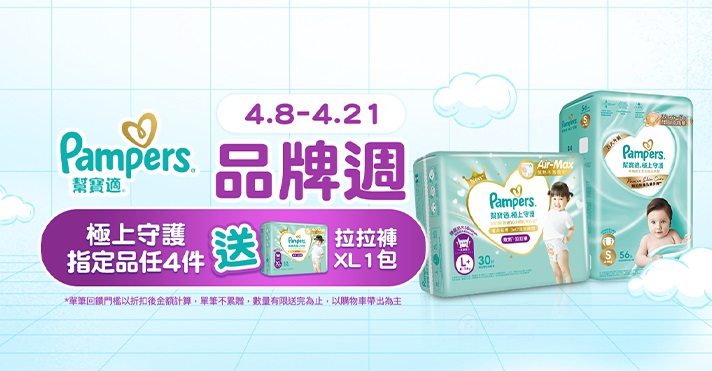 家樂福線上購物 幫寶適品牌館