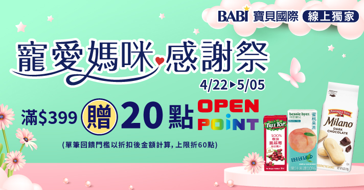 家樂福線上購物 寶貝國際品牌館