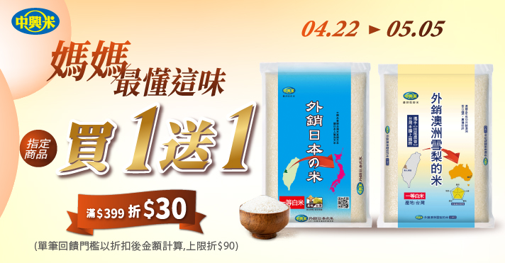 家樂福線上購物 中興米品牌館