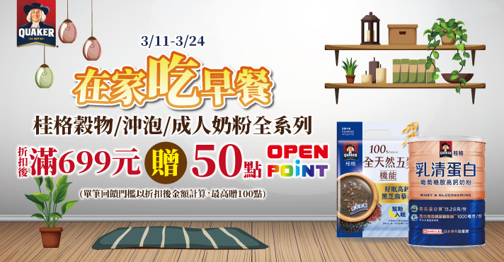 家樂福線上購物 佳格在家吃早餐