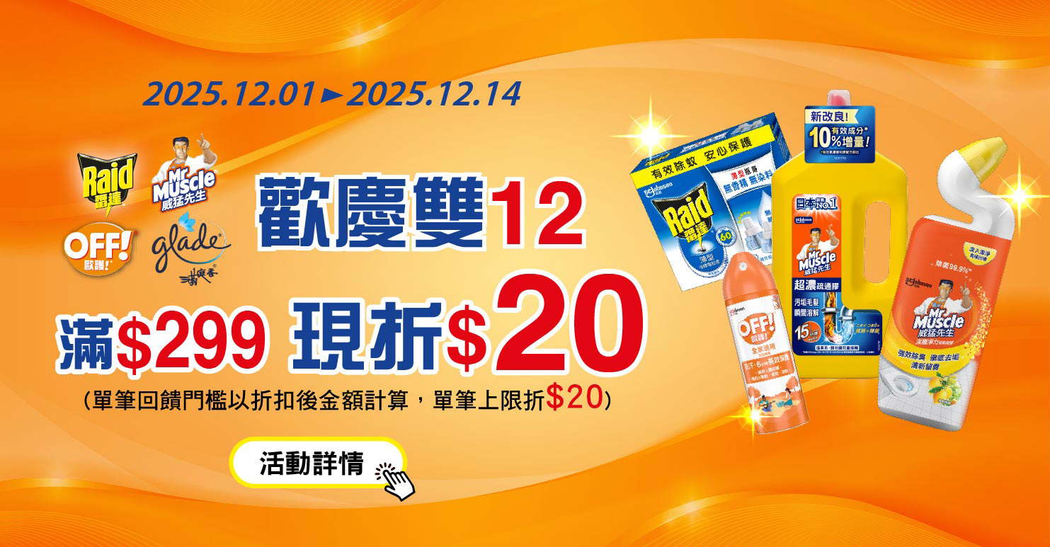 家樂福線上購物 聯合利華品牌館