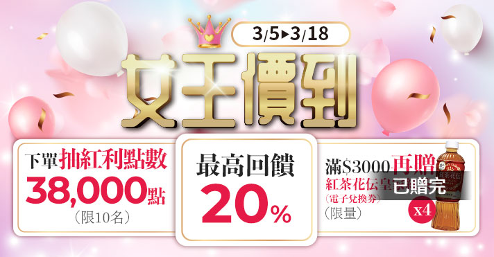 0311-0318 女王價到