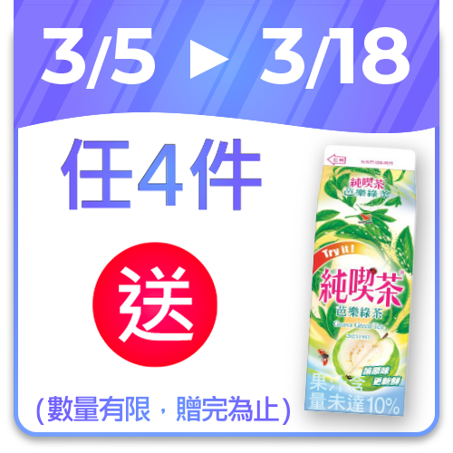 統一純喫茶芭樂綠茶650ml※實際到貨效期約4天以上