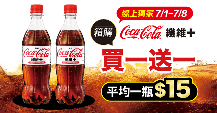 家樂福線上購物 可樂纖維+買一送一