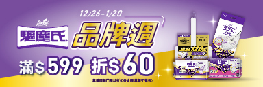 家樂福線上購物 驅塵氏(花仙子品牌館)​