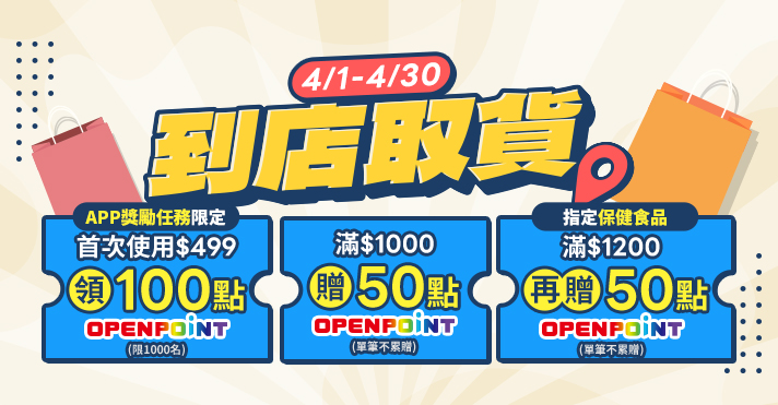 家樂福線上購物 4月到店取貨活動