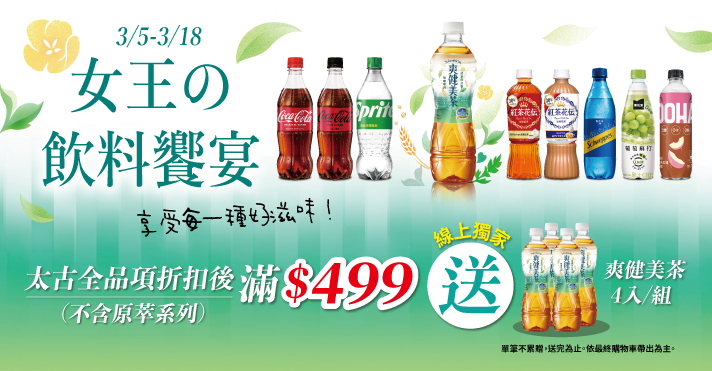 家樂福線上購物 太古滿額贈美健