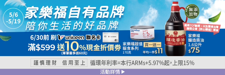 家樂福自有品牌