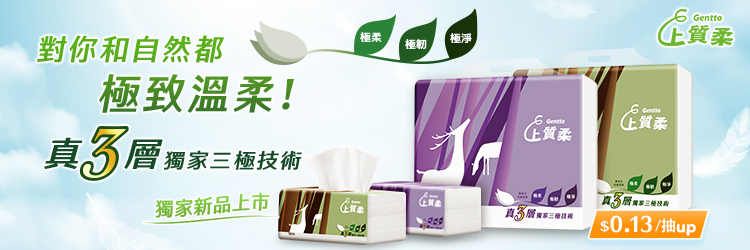 上質柔_箱購