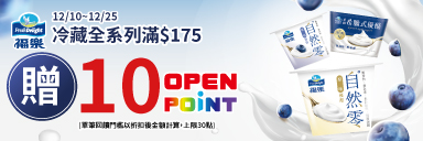 家樂福線上購物 福樂品牌活動