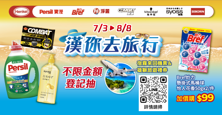 家樂福線上購物 漢高品牌館