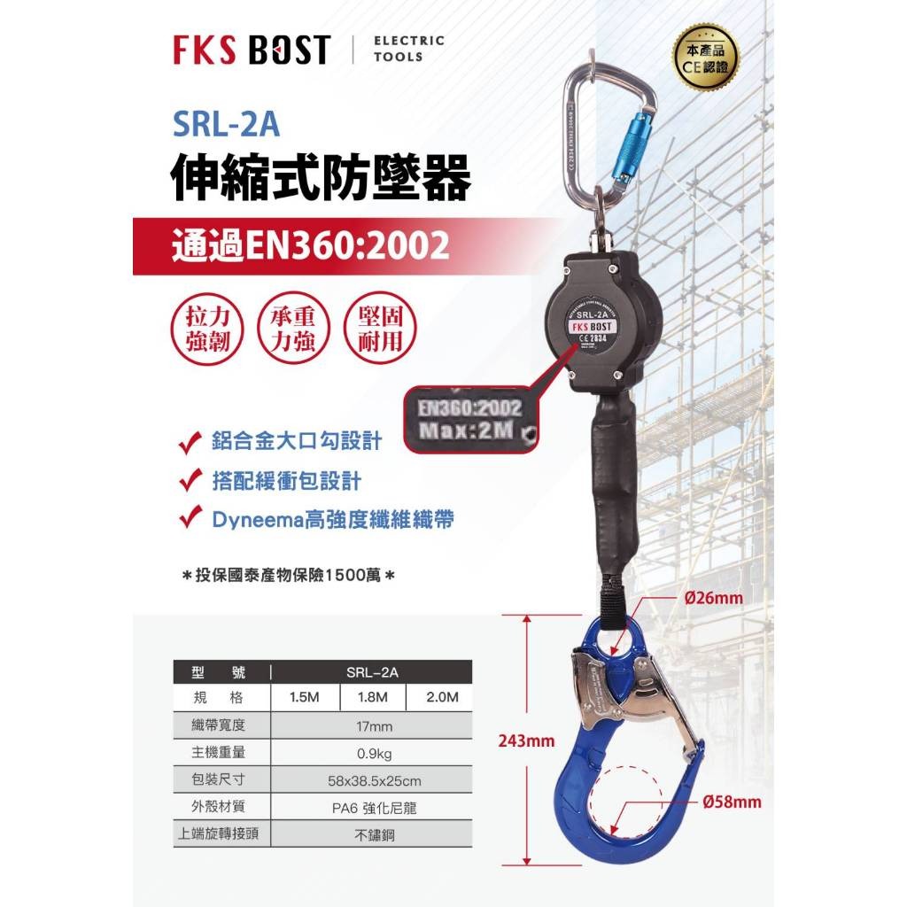 WIN五金 台灣製造FKS BOST SRL-2A織帶高空作業防墜器 CE EN360 捲吊防墜器 織帶防墜器, , large