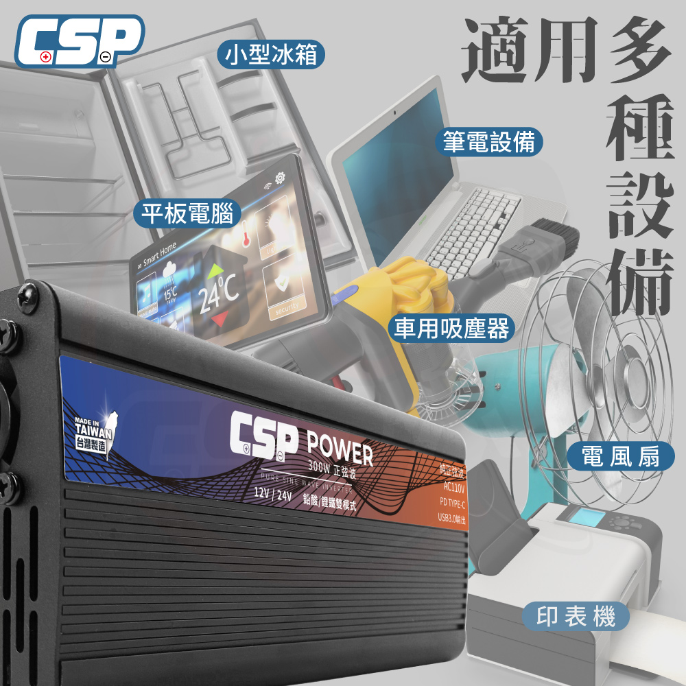 PD-300W 300W 純正弦波輸出 逆變器 12V 24V 自動切換 辦公室電器 3C 小家電 臨時用電 戶外用電, , large