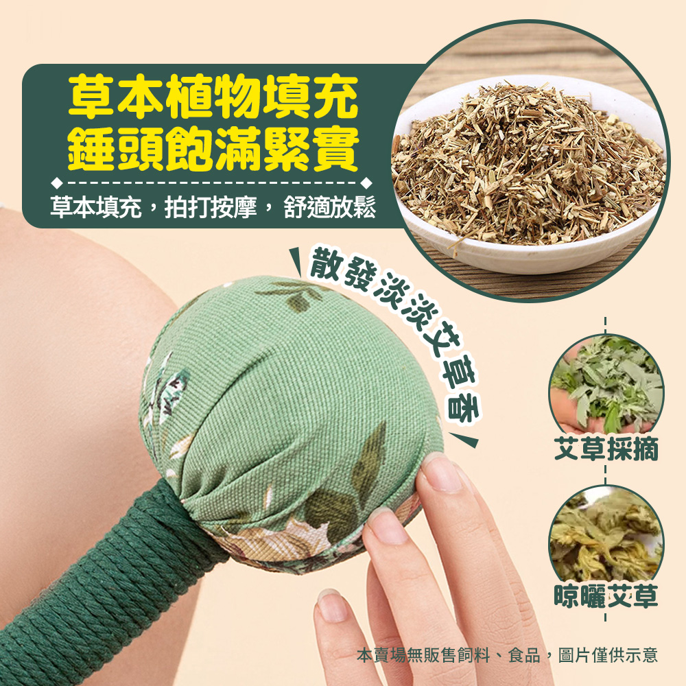 [夢巴黎] 艾草按摩槌 按摩 艾草 艾草棒 拍打棒 肩頸按摩 艾草棒槌 按摩捶打棒 按摩槌 按摩棍 經絡拍打棒 艾草按摩捶, , large