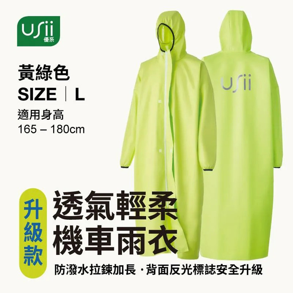 USii優系 透氣涼爽機車雨衣(套頭款)/(拉鍊升級款)-黃綠色L/粉紅色M, , large