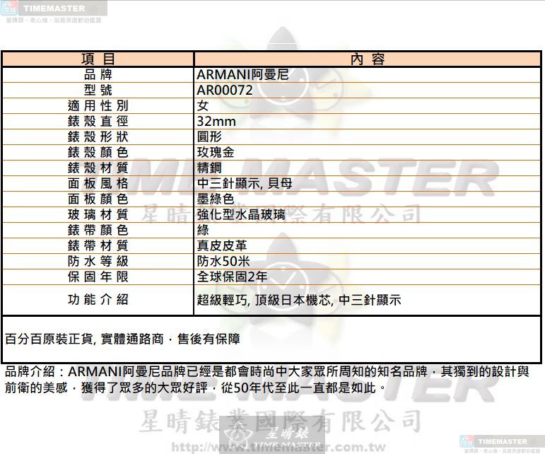 [星晴錶業]ARMANI手錶,32mm,AR00072墨綠色錶面玫瑰金錶殼綠真皮皮革錶帶款, , large