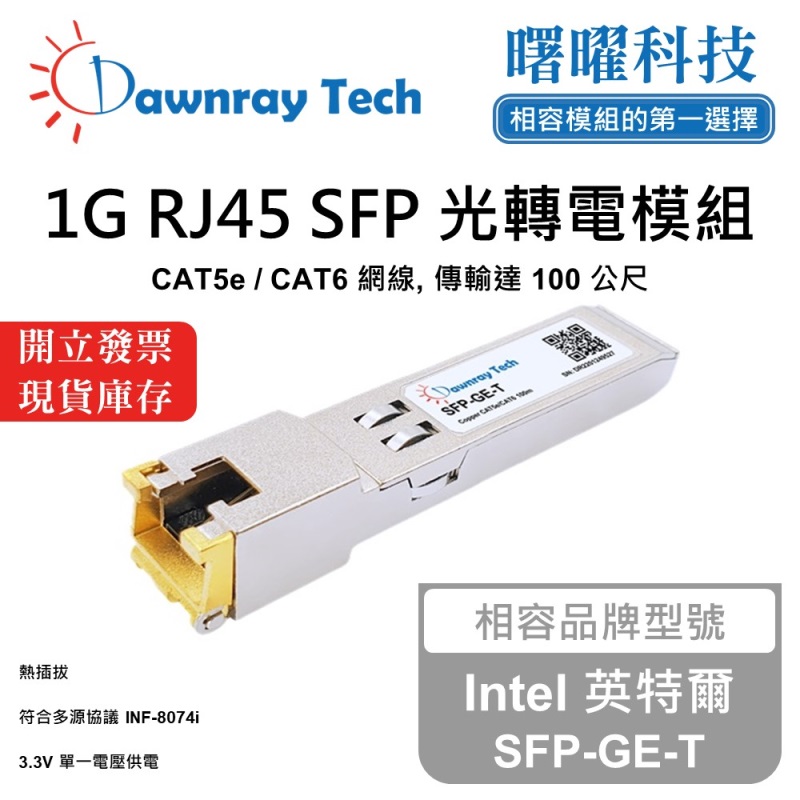 【曙曜】Intel 英特爾 SFP-GE-T 相容 銅纜模組 光轉電 RJ45模組 mini-GBIC 1G CAT5e/CAT6 RJ45 100 公尺 熱插拔 3.3V 單電壓, , large