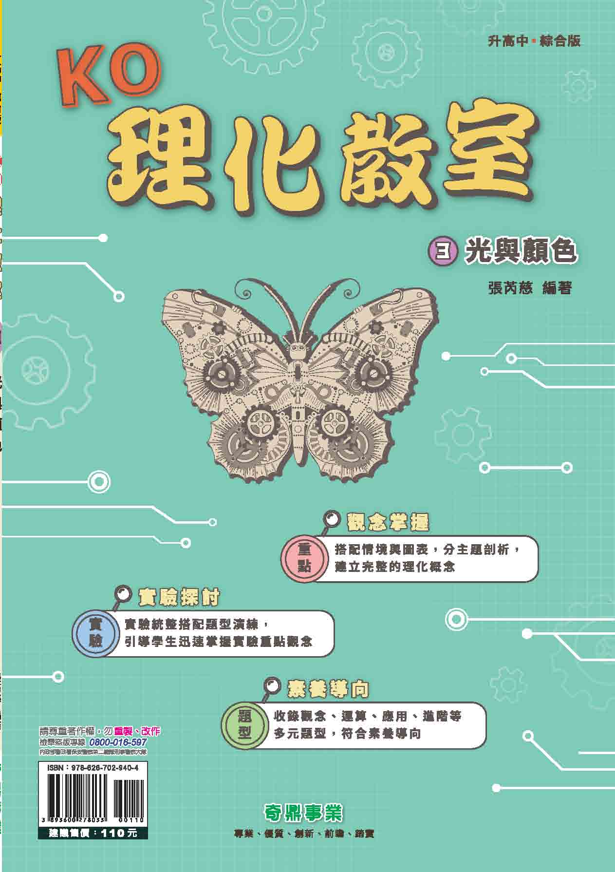 <學霸書城>KO理化教室3光與顏色, , large