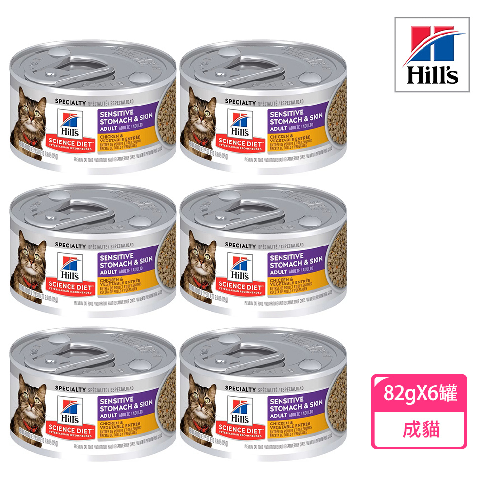 【Hills 希爾思】成貓 敏感胃腸與皮膚雞肉佐蔬菜主食罐 2.9oz 82gX6罐/盒 (10642), , large