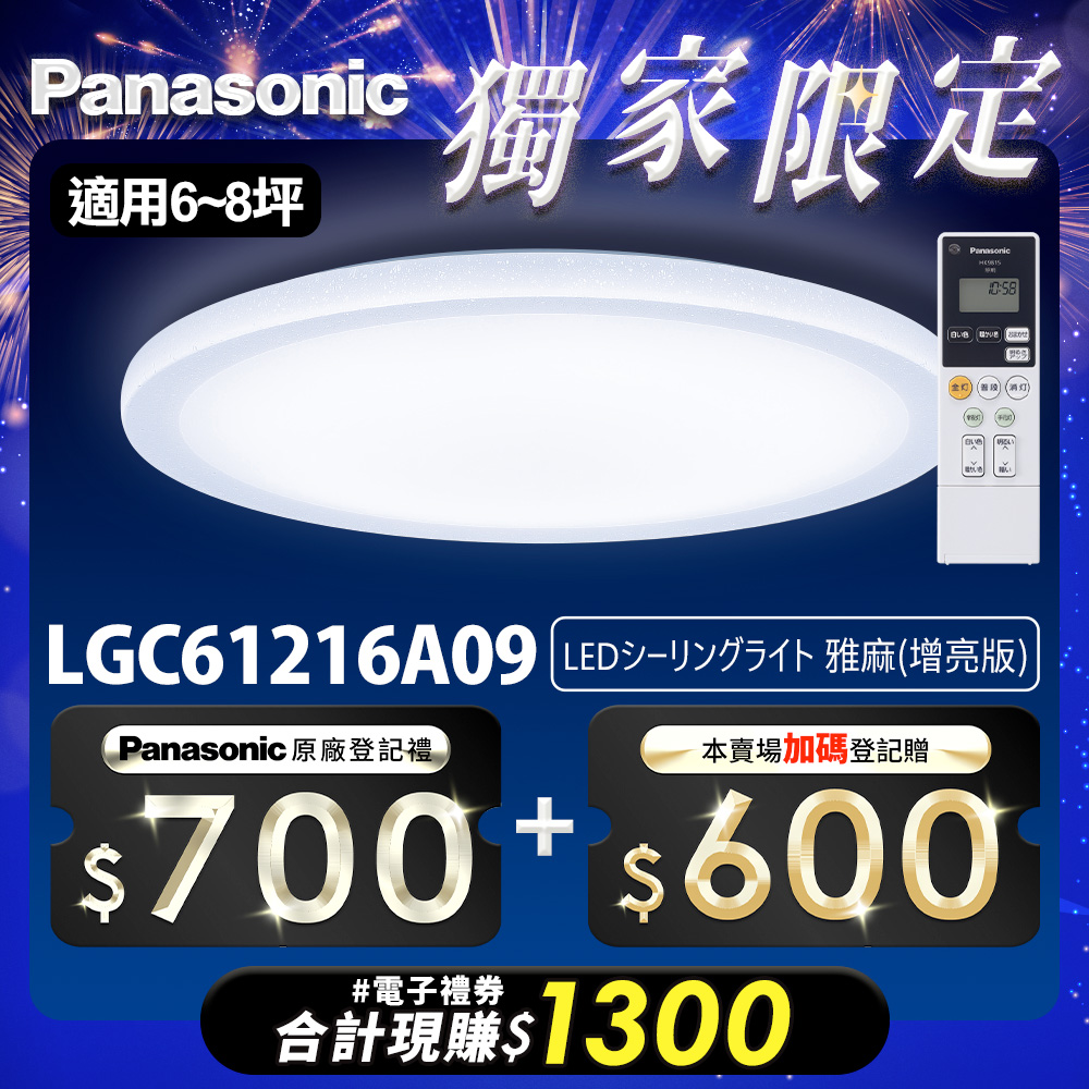 Panasonic International Brand 42.5W Yama LED Dimmable Color Remote Control Ceiling Lamp (LGC61216A09 Made in Japan), , large