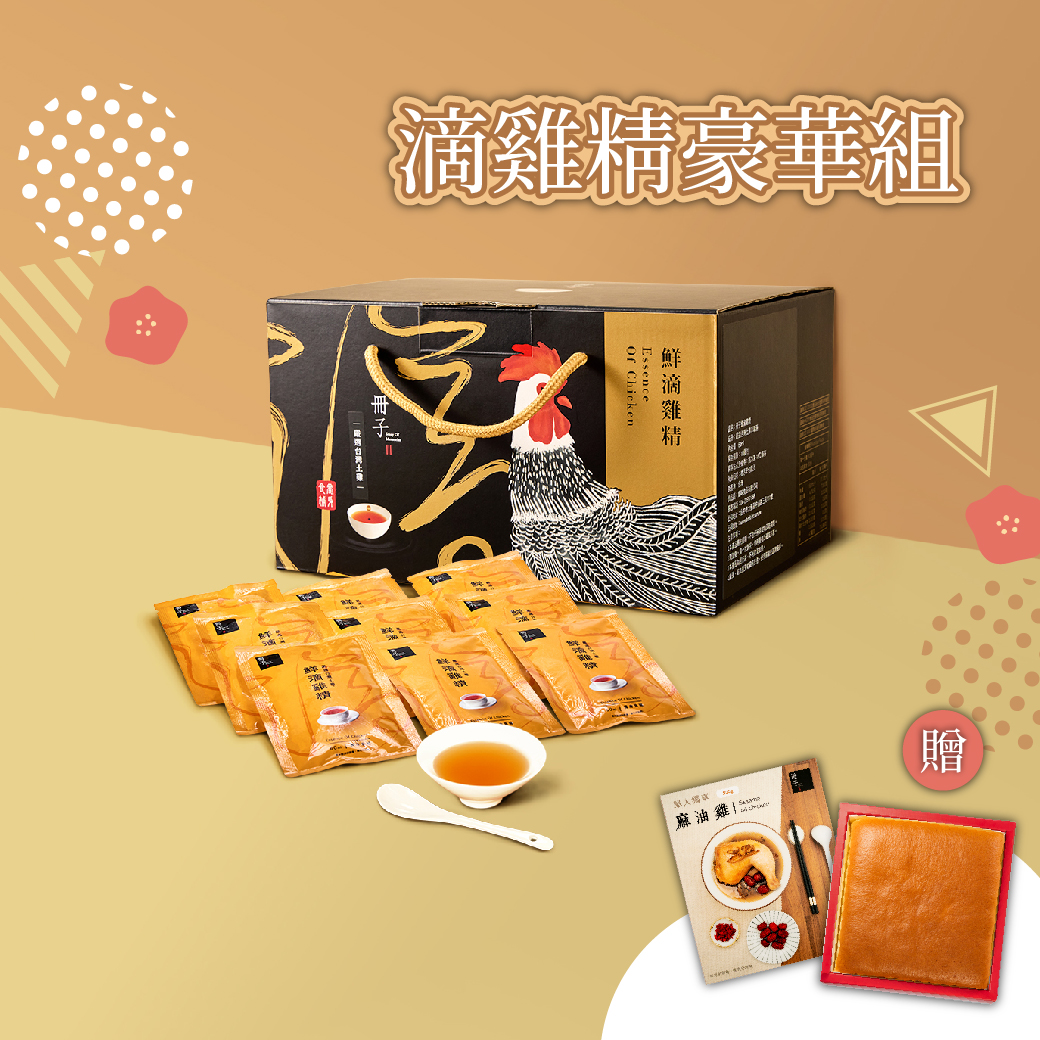 【冊子生活購】鮮滴雞精50+7入(贈 單人麻油雞+蜂蜜蛋糕)