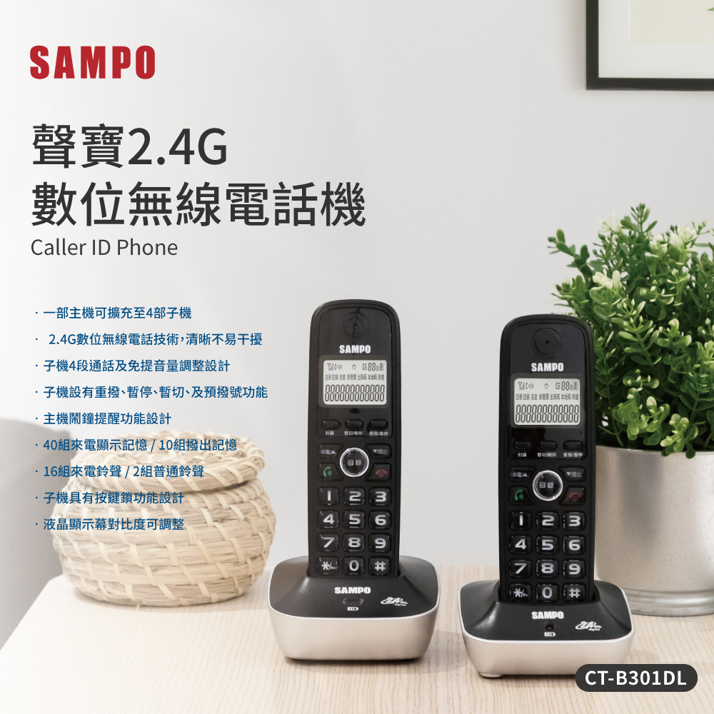 【聲寶】雙子機無線電話CT-B301DL, , large