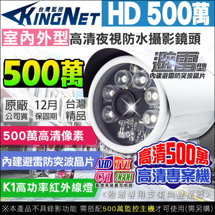 【帝網KingNet】500萬 夜視紅外線 攝影機 戶外槍型 防水 6燈 OSD TVI CVI 監視器, , large