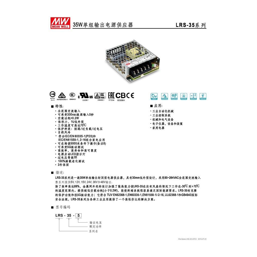 明緯 35W單組輸出電源供應器(LRS-35-5), , large