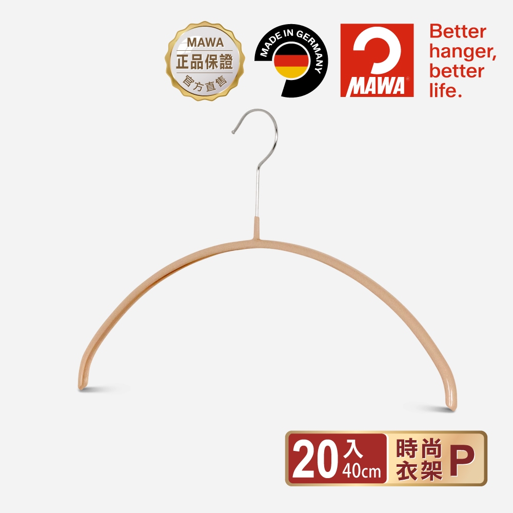 [German MAWA] German original imported non-marking non-slip hanger 40cm (caramel gold/20 pieces) 