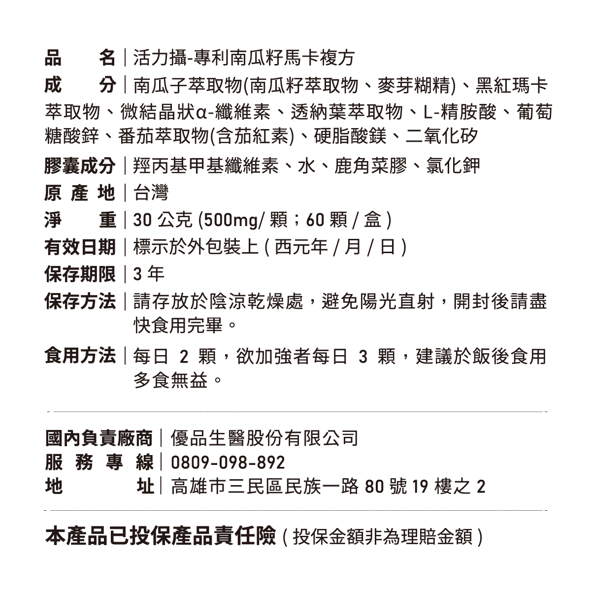 [優品生醫]活力攝-專利南瓜籽馬卡複方男性保健 2入組, , large